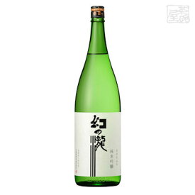 純米吟醸 幻の瀧 1800ml 皇国晴酒造 日本酒 富山県