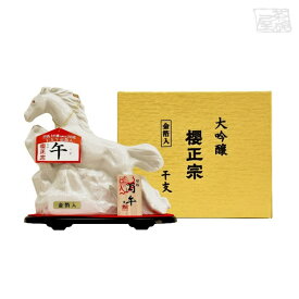 櫻正宗 大吟醸 干支 午（うま) 令和8年 2026年 15.5% 720ml 金箔入り SE-07 馬 ウマ 陶器 干支ボトル 桜正宗 日本酒