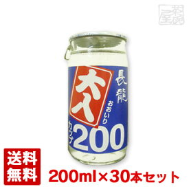長龍 大入カップ 200ml 30本セット ワンカップ 日本酒