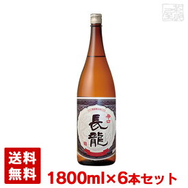 長龍 辛口 1800ml 6本セット 普通酒 日本酒