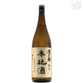 澤乃井 純米本地酒1800ml 一升瓶 小澤酒造 日本酒