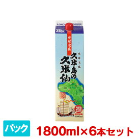 久米島の久米仙 泡盛 パック 25度 1800ml 6本セット 久米島の久米仙 焼酎 泡盛