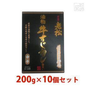 伊丹老松 酒粕牛すじカレー 中辛 1人前 200g 10個