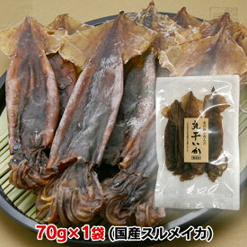 丸干しいか 70g 1個 トナミ食品工業 スルメ するめいか おつまみ 【賞味期限2024年7月21日以降】丸干いか