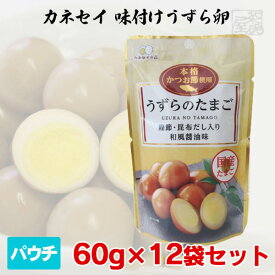 カネセイ 味付けうずら卵 60g 12袋セット おつまみ