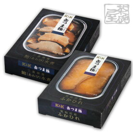 【送料無料】K&K 缶つま極 海鮮セット ふかひれ あわび セット 食べ比べ 缶詰 おつまみ