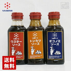 【送料無料】 伊丹の地ソース 七星3本セット 290ml×3（各1本）