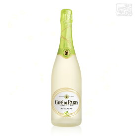 カフェ・ド・パリ グリーンアップル スパークリングワイン 6.7度 750ml