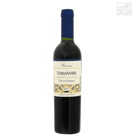 テラノブレ カベルネソーヴィニヨン レセルバ（ハーフ） 赤ワイン 13.5度 375ml