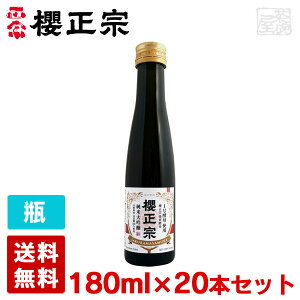 【送料無料】櫻正宗 純米大吟醸 協会1号酵母 180ml 20本セット ケース 日本酒