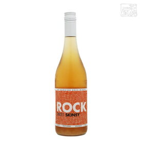 ロック スキンシー オレンジワイン 750ml オーストラリア ハンギングロック ワイナリー