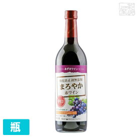 アルプス あずさワイン まろやか赤ワイン 中口 720ml×1本 赤ワイン