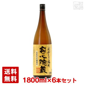 【送料無料】高精白 安心院蔵 むぎ 25度 1800ml（1.8L）＊6本 縣屋酒造 麦焼酎（旧大分銘醸）