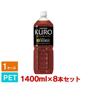 【送料無料】サントリー 黒烏龍茶 特保 ペットボトル 1400ml 8本セット ウーロン茶 1ケース