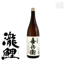 瀧鯉 吟醸酒 喜兵衛 15度 1800ml 日本酒