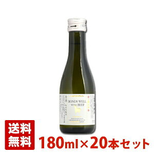 【送料無料】櫻正宗 ボンズウェルウィズビーフ 180ml 20本セット 日本酒
