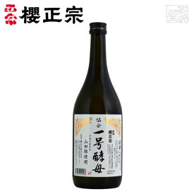 櫻正宗 本醸造 協会一号酵母 720ml 日本酒