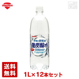 サンガリア 伊賀の天然水 強炭酸水 ペットボトル 1L×12本セット 1ケース 飲料