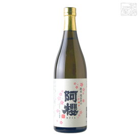 阿櫻 純米 超旨辛口 720ml 12本セット 阿桜酒造 日本酒 純米酒