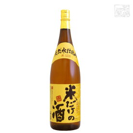 名城 米だけの酒 1800ml 名城酒造 日本酒 普通酒