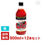【送料無料】サンビネガー 燃えるトマト酢 900ml 12本セット ケース