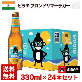 ビラ91 ブロンド サマー ラガー ビール 4.5度 330ml 24本セット(1ケース) BIRA91 B9 ビバレッジズ インドビール
