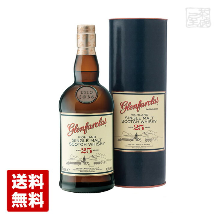 楽天市場】グレンファークラス 25年 43度 700ml 箱入り 正規 シングル  