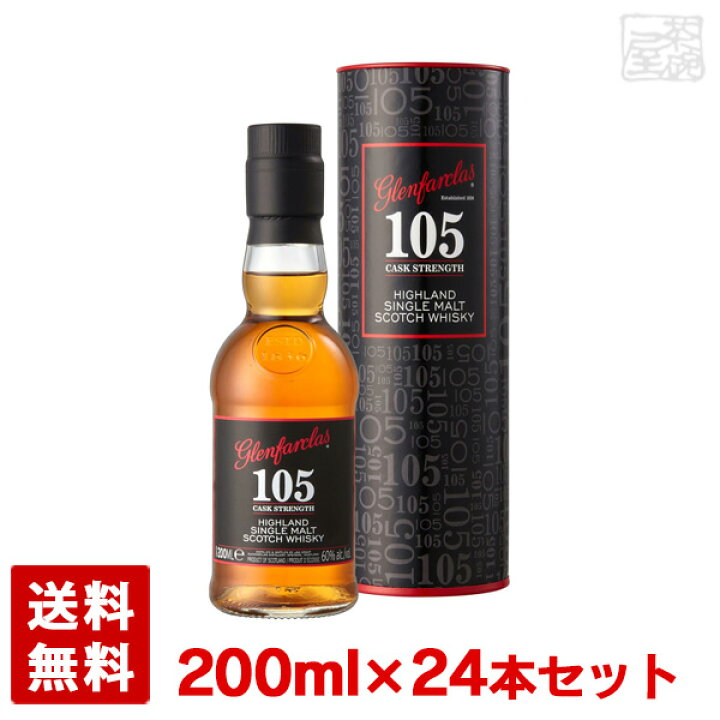 楽天市場】グレンファークラス ミニボトル 105 60度 200ml 24本セット 