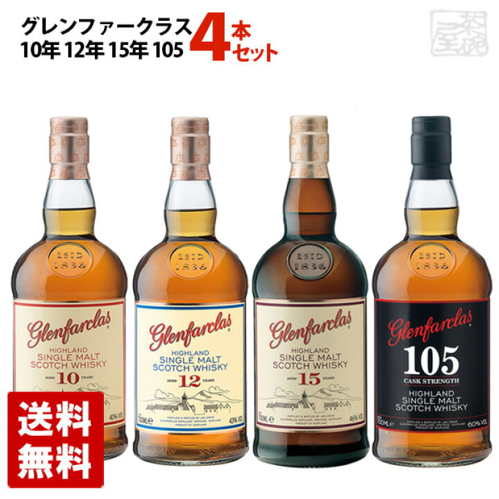 楽天市場】グレンファークラス飲み比べセット 10年 12年 15年 105 