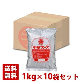 マルテン 中華スープJC 1kg×10袋セット 調味料 日本丸天醤油