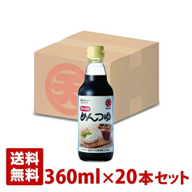 マルテン めんつゆ 5倍 360ml 20本セット 日本丸天醤油