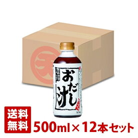 マルテン おだし汁 500ml 12本セット 日本丸天醤油