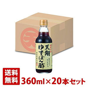 マルテン 天翔ゆずぽん酢 360ml 20本セット 日本丸天醤油 ポン酢