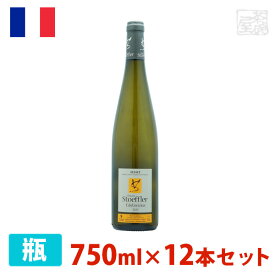 【送料無料】ドメーヌ・ストフラー エデルツヴィッカー 750ml 12本セット 白ワイン 辛口 フランス