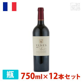 ヴィニウス シラー (クラシック) 750ml 12本セット 赤ワイン 辛口 フランス