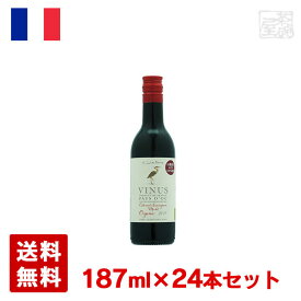【送料無料】ヴィニウス オーガニック カベルネ・ソーヴィニヨン / メルロー クオーター 187ml 24本セット 赤ワイン 辛口 フランス