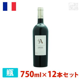d.A. カベルネ・ソーヴィニヨン 750ml 12本セット 赤ワイン 辛口 フランス