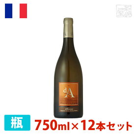 d.A. シャルドネ・リムー・リザーヴ 750ml 12本セット 白ワイン 辛口 フランス