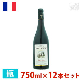 【送料無料】フェランディエール ピノ・ノワール (クラシック) 750ml 12本セット 赤ワイン 辛口 フランス