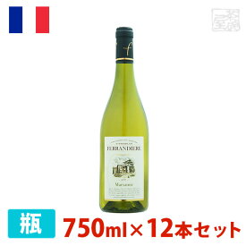 【送料無料】フェランディエール マルサンヌ (クラシック) 750ml 12本セット 白ワイン 辛口 フランス