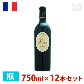 【送料無料】フェランディエール リザーヴ カベルネ・ソーヴィニヨン 750ml 12本セット 赤ワイン 辛口 フランス