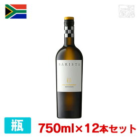 【送料無料】バリスタ シャルドネ 750ml 12本セット 白ワイン やや辛口 南アフリカ