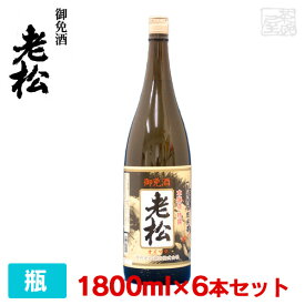 伊丹老松酒造 本醸造 特撰 1800ml (1.8L)＊6本 日本酒 御免酒