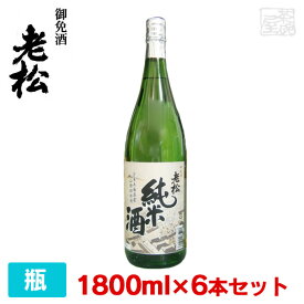 【送料無料】伊丹老松酒造 純米酒 1800ml 6本