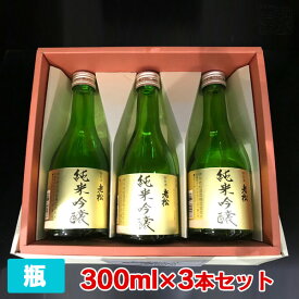伊丹老松酒造 純米吟醸酒 300ml 3本セット 化粧箱入り ギフトセット 日本酒