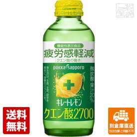 ポッカサッポロ キレートレモンクエン酸 瓶 155ml x6本 【送料無料 同梱不可 別倉庫直送】