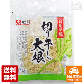 九州椎茸販売 宮崎県産 切り干し大根 30g x20 セット 【送料無料 同梱不可 別倉庫直送】