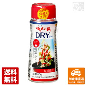伯方の塩 DRY（ボトル） 200g x 5本 【送料無料 同梱不可 別倉庫直送】