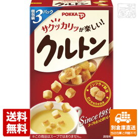 ポッカサッポロ クルトン スープ用 21g x 5個 【送料無料 同梱不可 別倉庫直送】