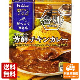 ハウス食品 選ばれし人気店 芳醇チキン 180g x10 セット 【送料無料 同梱不可 別倉庫直送】